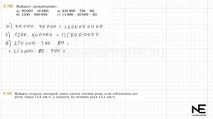 Задание №6.165 Математика 5 класс.2 часть. ГДЗ. Виленкин Н.Я.