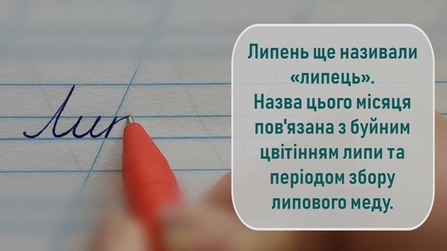 Місяці року українською | Вчимося писати смотреть онлайн
