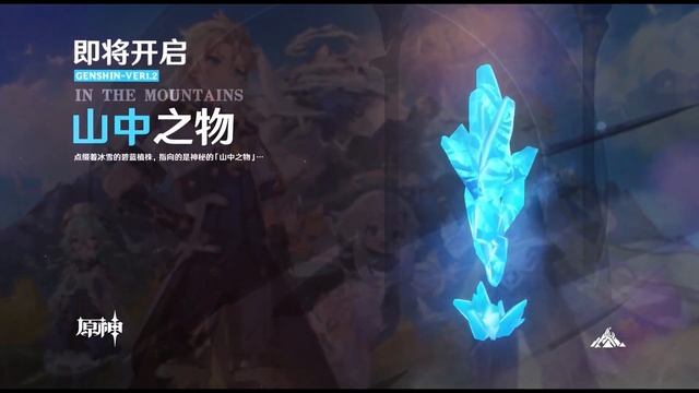 Genshin Impact - 1.2 Ver Preview - New Character Albedo  Ganyu - Dragonspine Map Show