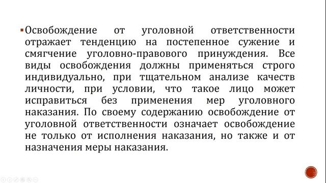 9 Б Освобождение от уголовной ответственности смотреть онлайн