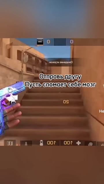 сломай мозг #рек #мем #рекомендации #стендофф2 #стендофф смотреть онлайн