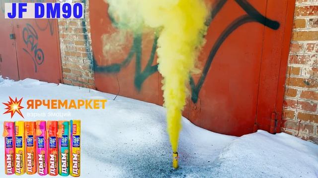 JF DM90 Цветной дым Желтый 60-90 секунд