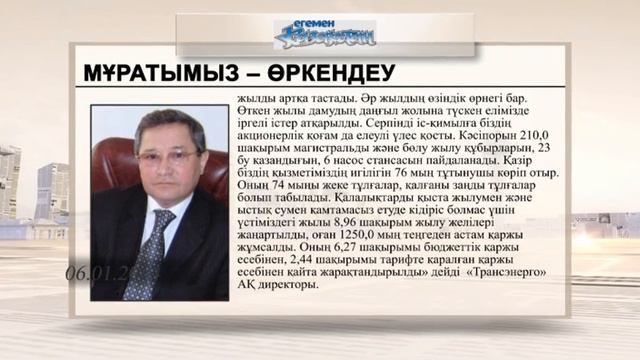 «Баспасөз». «Мұратымыз -- өркендеу» смотреть онлайн