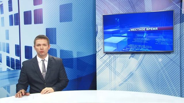 «Местное время» за 30 августа 2018