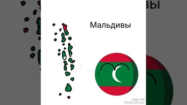 Маленькие гос-ва #1 Мальдивские острова смотреть онлайн
