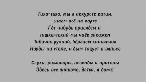 Дома-Lucaveros #музыка #музыка2024 #караоке #текст