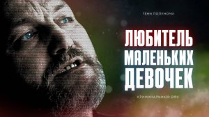 ЕГО БОЯЛАСЬ ВСЯ АНГЛИЯ | РОБЕРТ БЛЭК | ТРУ-КРАЙМ