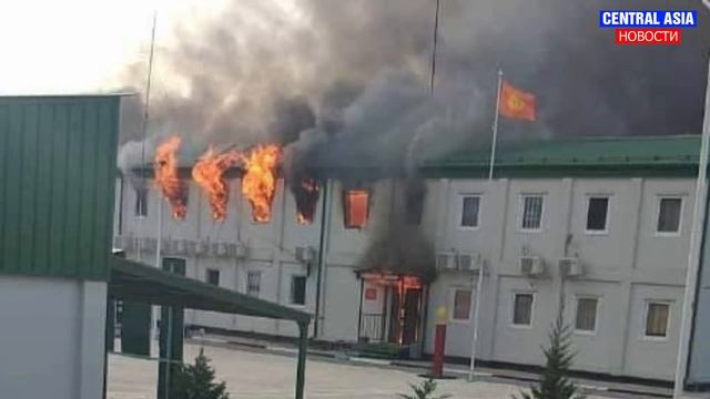 Новости Кыргызстана сегодня. Инцидент на границе. В Баткене горит погранзастава «Достук» смотреть онлайн
