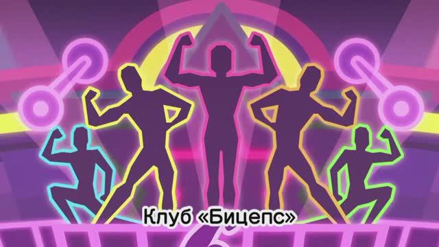 Попали в клуб "Бицепс"