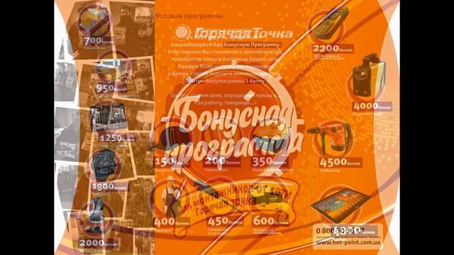 Бонусная программа для монтажников ТС Горячая точка Клуб монтажников смотреть онлайн