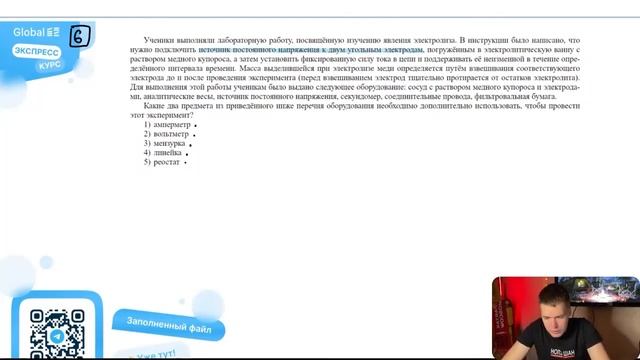 Ученики выполняли лабораторную работу, посвящённую изучению явления электролиза. В - №28861 смотреть онлайн