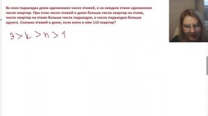 Во всех подъездах дома одинаковое число этажей, а на каждом число квартир. Сколько этажей в доме?