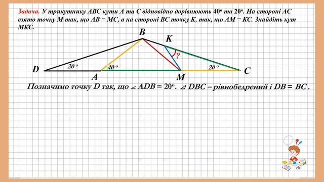 Знайдіть кут МКС. Трикутник в олімпіадних задачах. Просте і складне поруч) смотреть онлайн