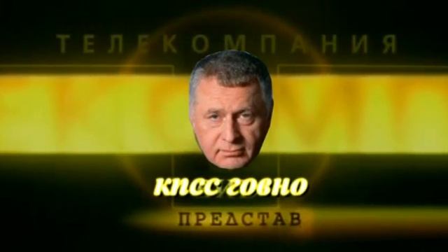 Компания КПСС ..... смотреть онлайн