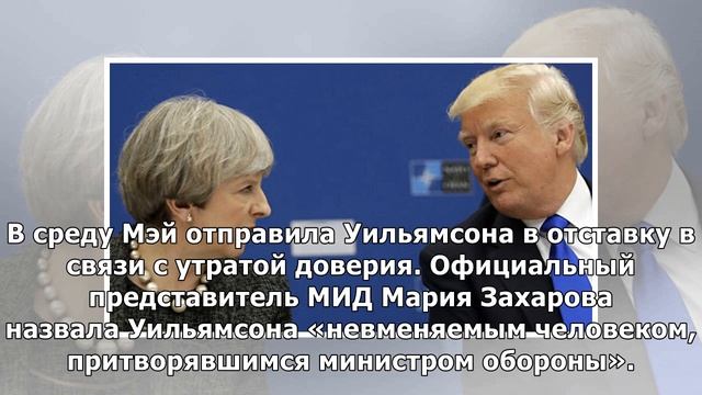 Экс-глава минобороны Британии обвинил Мэй в «охоте на ведьм» смотреть онлайн
