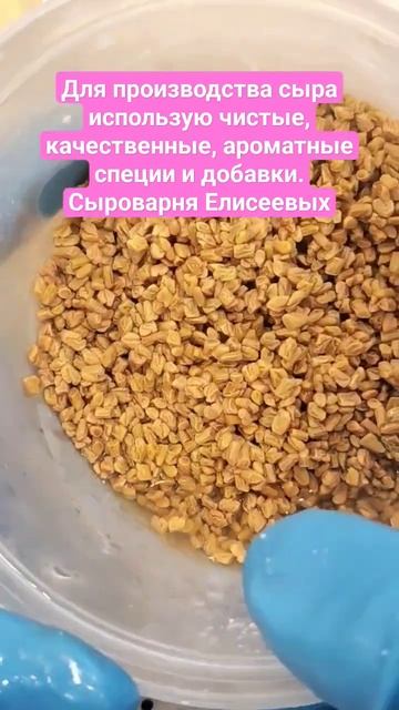 Для производства сыра использую чистые, качественные,ароматные специи и добавки. Сыроварня Елисеевы смотреть онлайн
