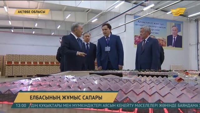 Мемлекет басшысы Ақтөбе обылысындағы жұмыс сапарын жалғастыруда