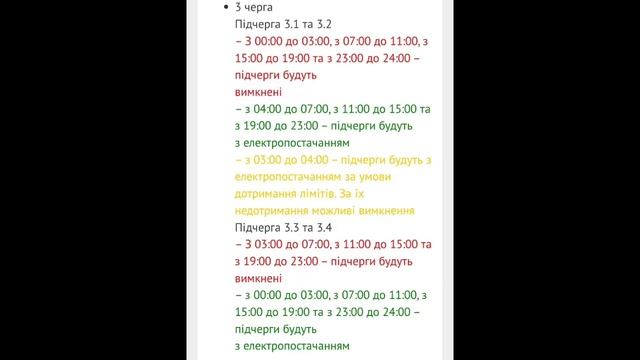 Графік включень світла на Прикарпатті у суботу, 24 грудня (ФОТО) смотреть онлайн