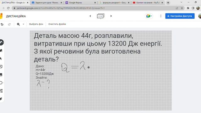 Деталь масою 44 г розплавили, витративши при цьому 13200 Дж енергії. З якої речовини була деталь? смотреть онлайн