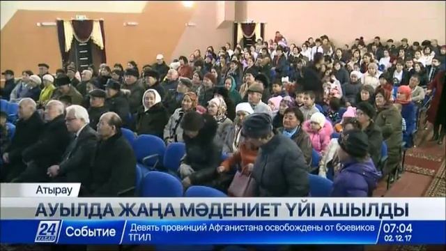 Атырау қаласына қарасты Жұмыскер ауылында жаңа мәдениет үйі пайдалануға берілді