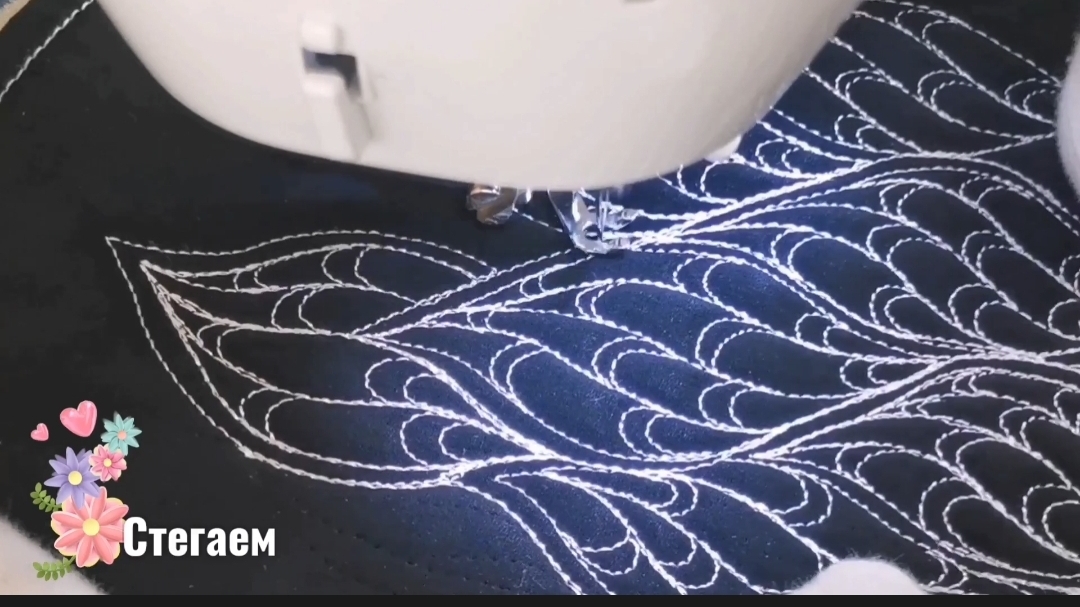 Свободно-ходовая стёжка.