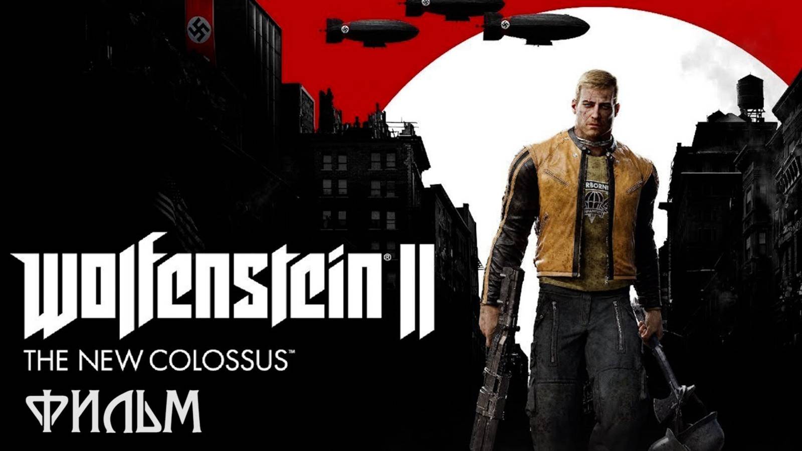 Wolfenstein II: The New Colossus (THE MOVIE / ФИЛЬМ / РУССКАЯ ОЗВУЧКА / ЛИНИЯ ВАЙАТА)