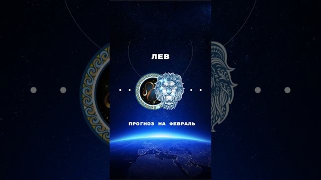 ПРОГНОЗ ДЛЯ ЛЬВОВ ♌️ смотреть онлайн