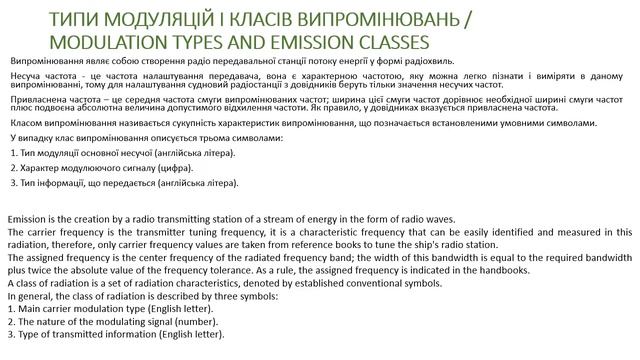 Lecture 6 Frequencies in GMDSS / Частоти у ГМЗЛБ / Частоты в ГМССБ смотреть онлайн