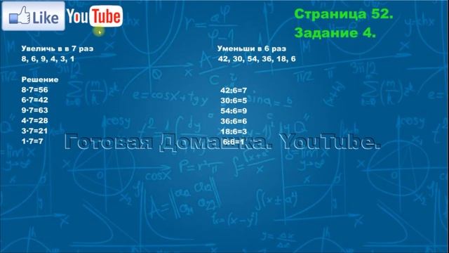 Страница 52, Задание 4, (Моро), Математика, 3 класс, Часть 1 смотреть онлайн