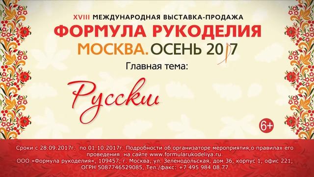 ФОРМУЛА РУКОДЕЛИЯ смотреть онлайн