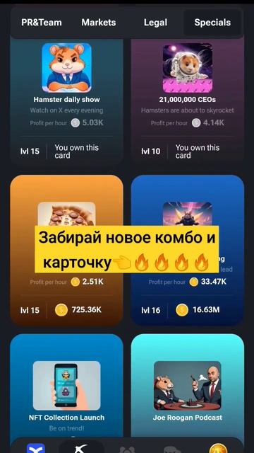 ХАМСТЕР КОМБАТ новое комбо 27 июня смотреть онлайн