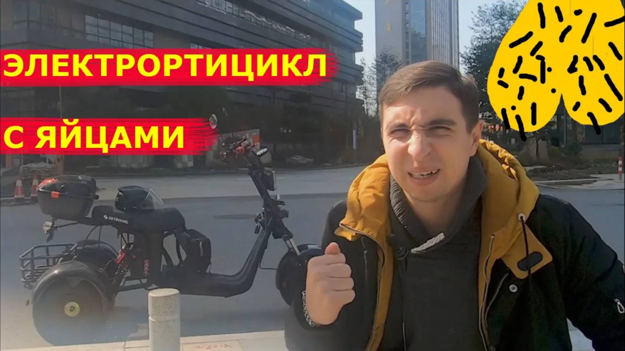 Электротрицикл с ЯЙЦАМИ CITYCOCO 3000w Br40 Трехколесный электроскутер Skyboard Китай ситикоко 3000w