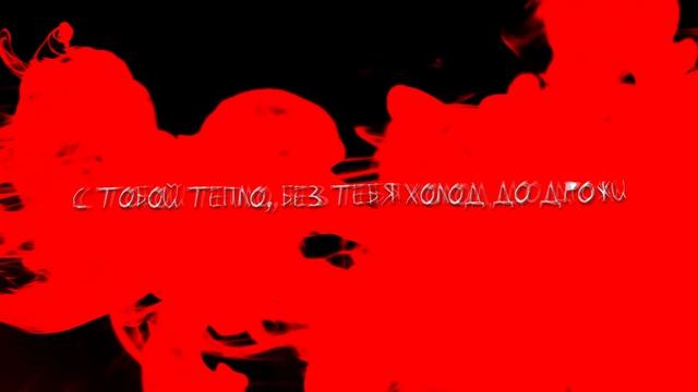 Lion Rage - В одно касание [Official Lyric Video]