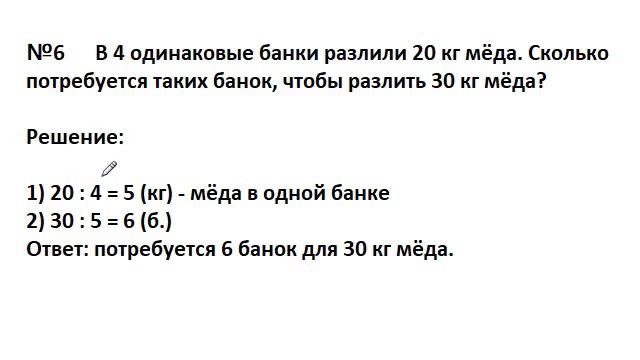 3 класс МОРО урок  41 №6