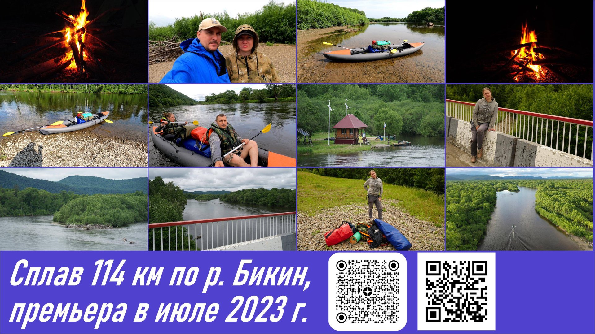 Сплав 114 км по р. Бикин на байдарке Хатанга-3, проморолик UHD 4K смотреть онлайн