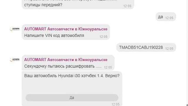 Бот по подбору автозапчастей в Одноклассниках смотреть онлайн