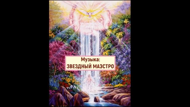 Внутренний Рай.Путешествие в пространство исцеления. практика смотреть онлайн