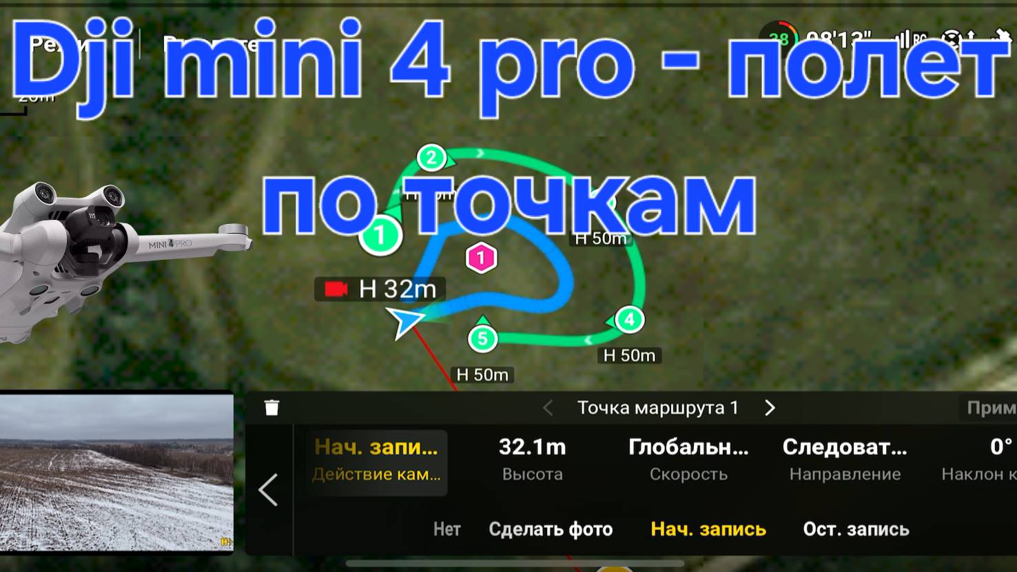 Dji Mini 4 pro - полет по точкам смотреть онлайн