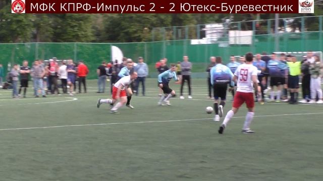 30.05.23 МФК КПРФ-Импульс - Ютекс-Буревестник