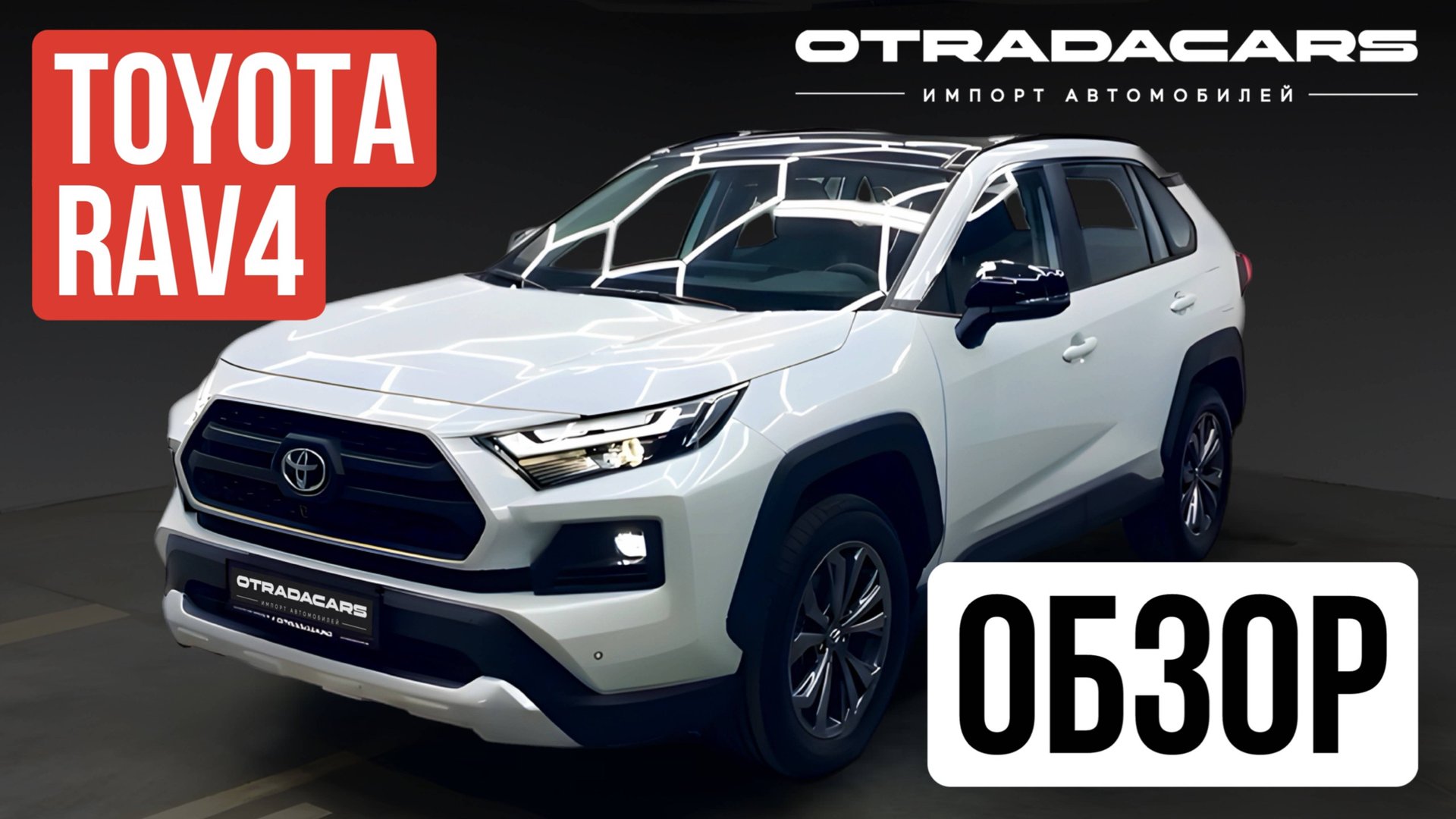 Обзор Toyota RAV4 Adventure plus 3.45 млн НА ПРЯМУЮ ИЗ КИТАЯ полный привод в богатой комплектации смотреть онлайн