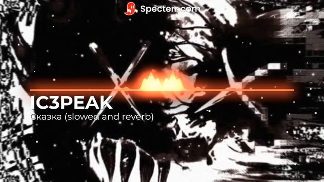 IC3PEAK - Сказка (slowed and reverb) смотреть онлайн