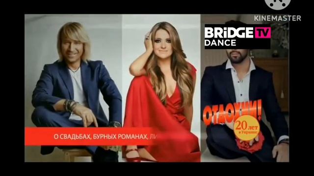 Реклама журналу "ОТДОХНИ" до 20-річня (BRIDGE TV DANCE 28.11.2017) смотреть онлайн