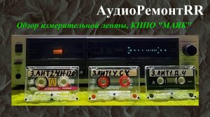 Обзор измерительных лент КНПО "МАЯК"