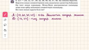 Математика 3-сынып 142-сабақ