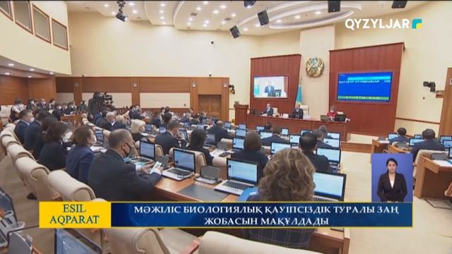 Мәжіліс биологиялық қауіпсіздік туралы заң жобасын мақұлдады смотреть онлайн