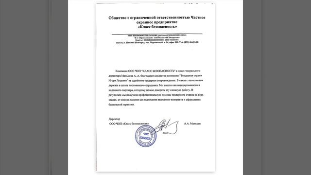 Тендерная студия Игоря Луценко отзывы ООО ЧОП Класс Безопасность смотреть онлайн