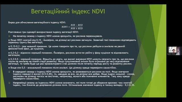 Любов Бабій. Космічні знімки у дослідженні вегетаційного стану культур засобами GEE. 15.03.2024 смотреть онлайн