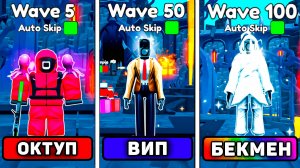 😨ВСЕ *Octopus ЮНИТЫ* ПРОТИВ Endlees Mode В ТУАЛЕТ ТОВЕР ДЕФЕНС! Октопус юниты против эндлесс мода