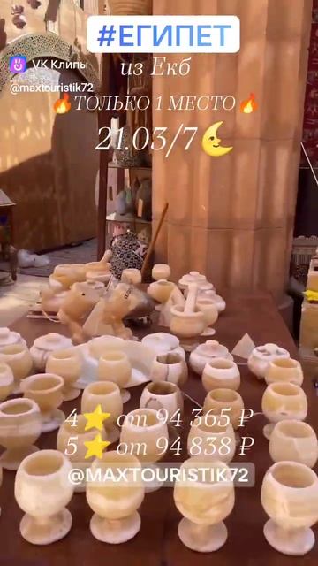 только сейчас🔥 последнее место на рейсе #Египет #egypt из #Екб #екатеринбург