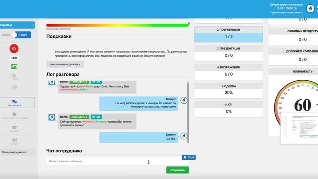 ЧАТ тренажер клиентская поддержка смотреть онлайн